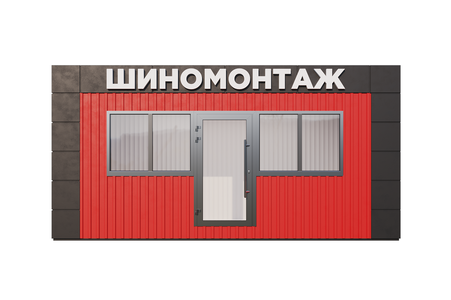Шиномонтаж