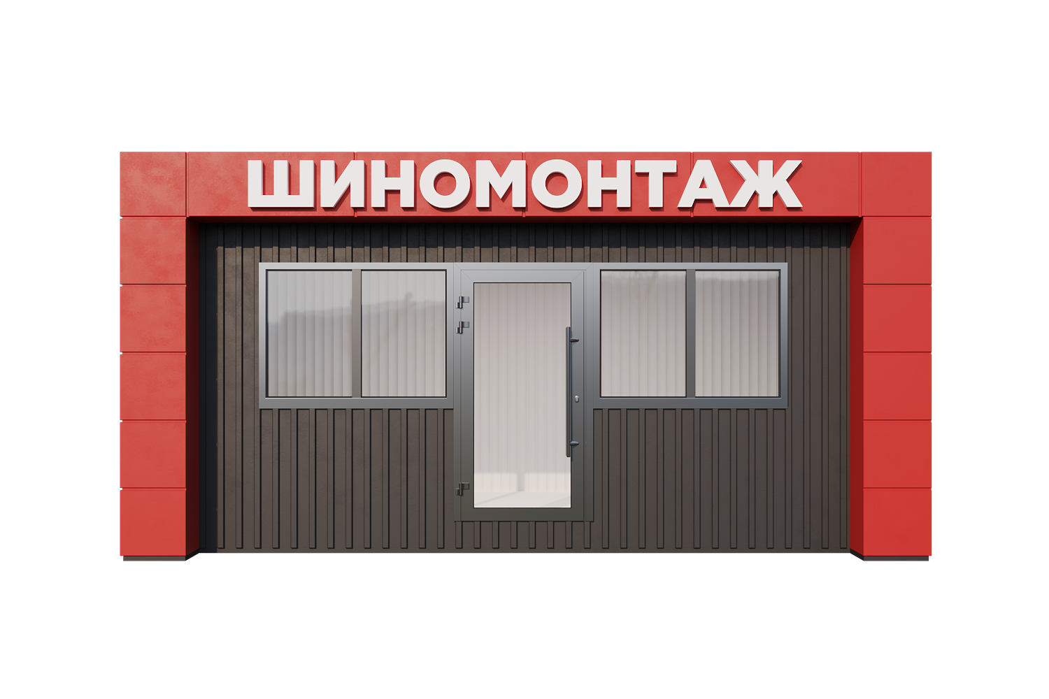 Шиномонтаж