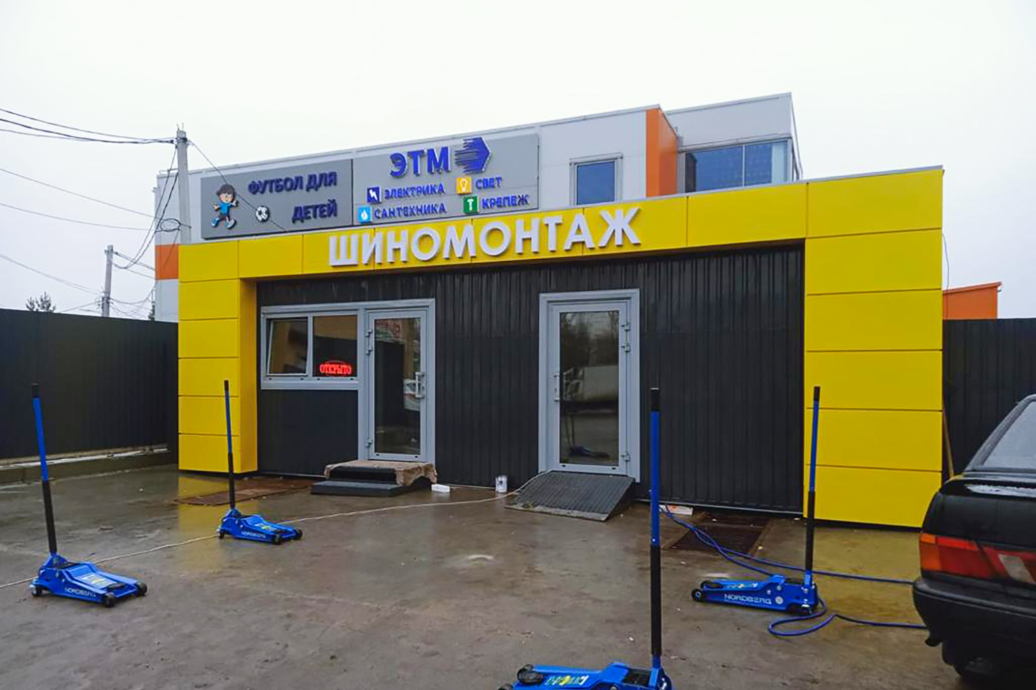 Шиномонтаж