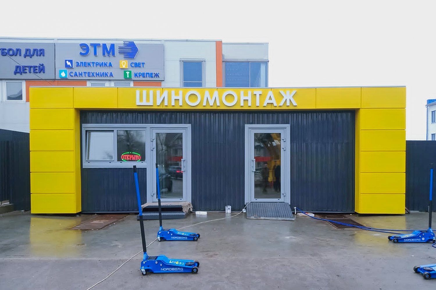 Шиномонтаж